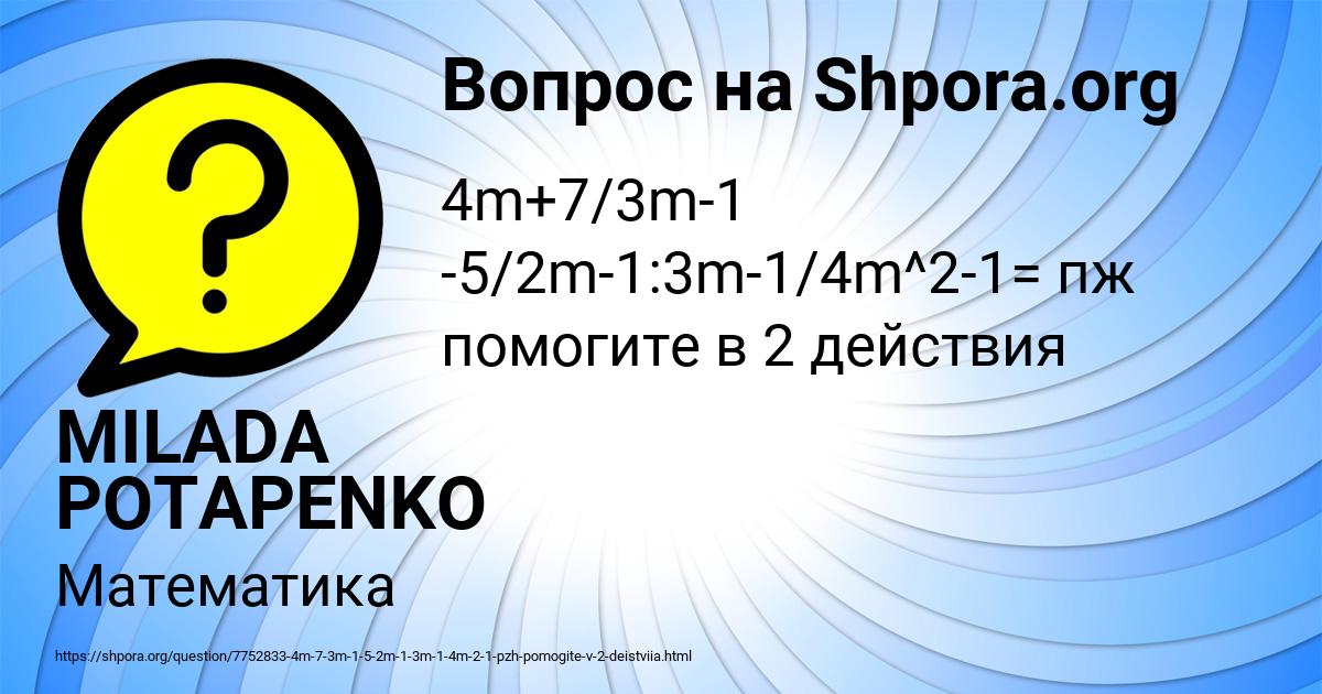 Картинка с текстом вопроса от пользователя MILADA POTAPENKO