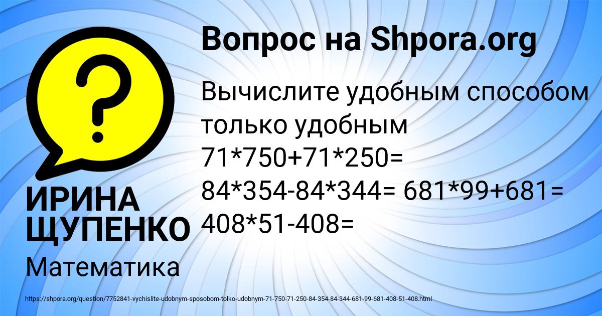 Картинка с текстом вопроса от пользователя ИРИНА ЩУПЕНКО