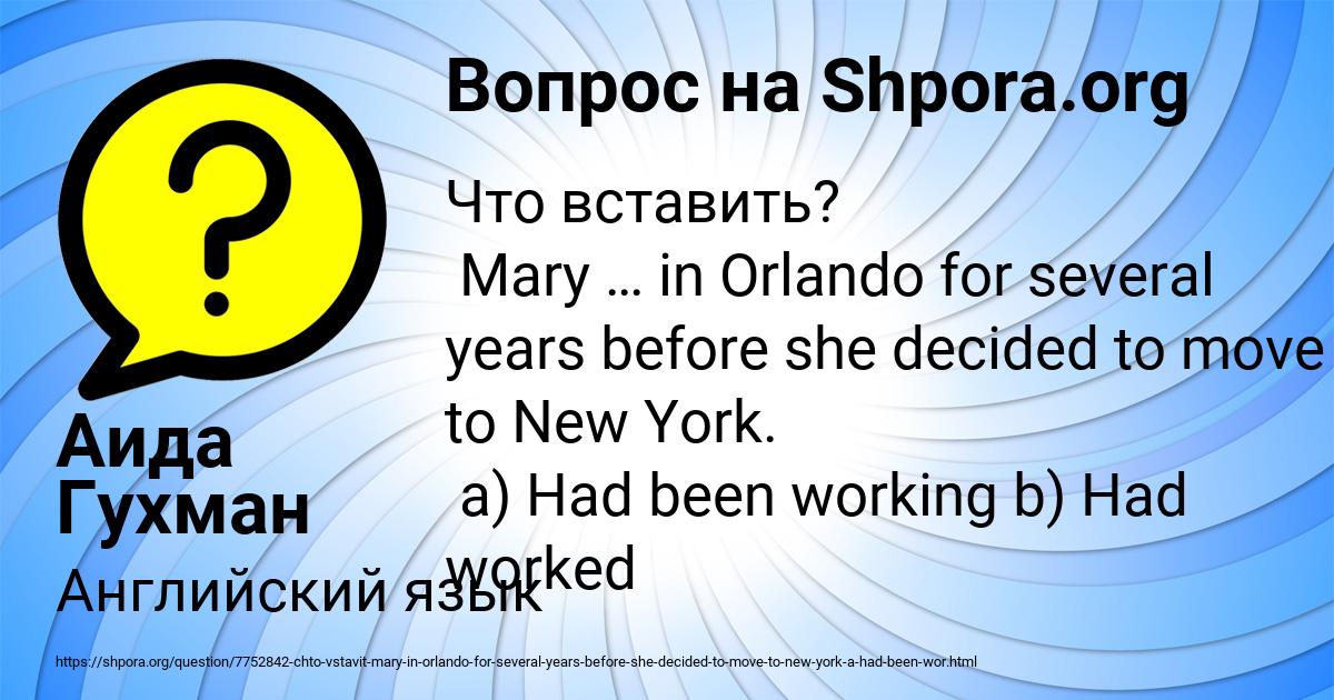 Картинка с текстом вопроса от пользователя Аида Гухман