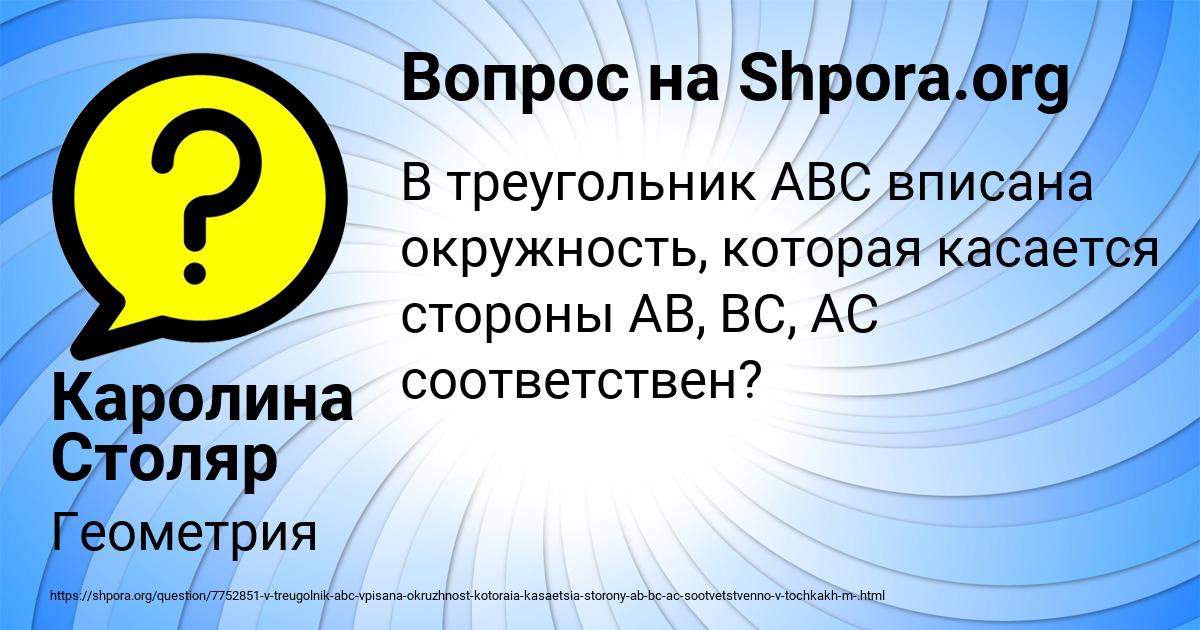 Картинка с текстом вопроса от пользователя Каролина Столяр