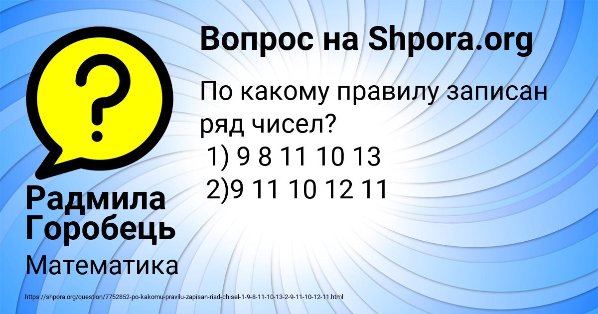 Картинка с текстом вопроса от пользователя Радмила Горобець