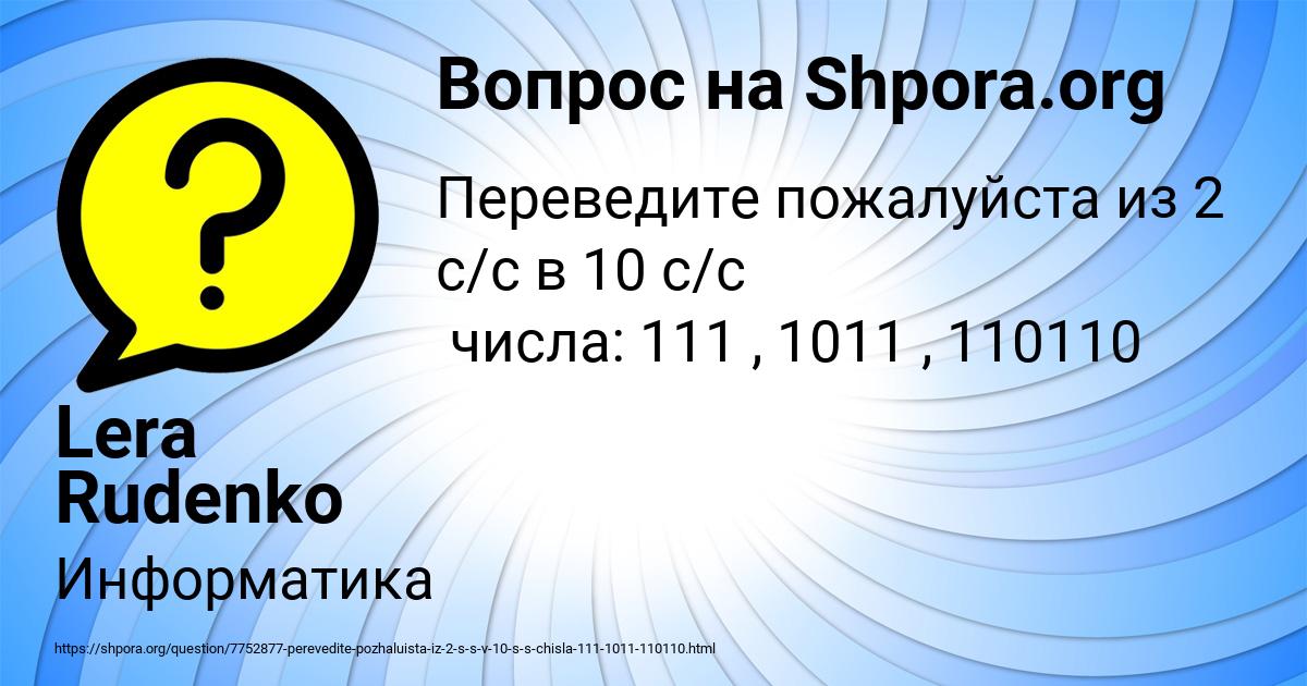 Картинка с текстом вопроса от пользователя Lera Rudenko