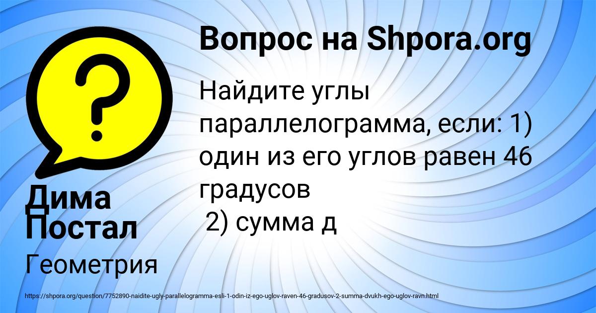 Картинка с текстом вопроса от пользователя Дима Постал
