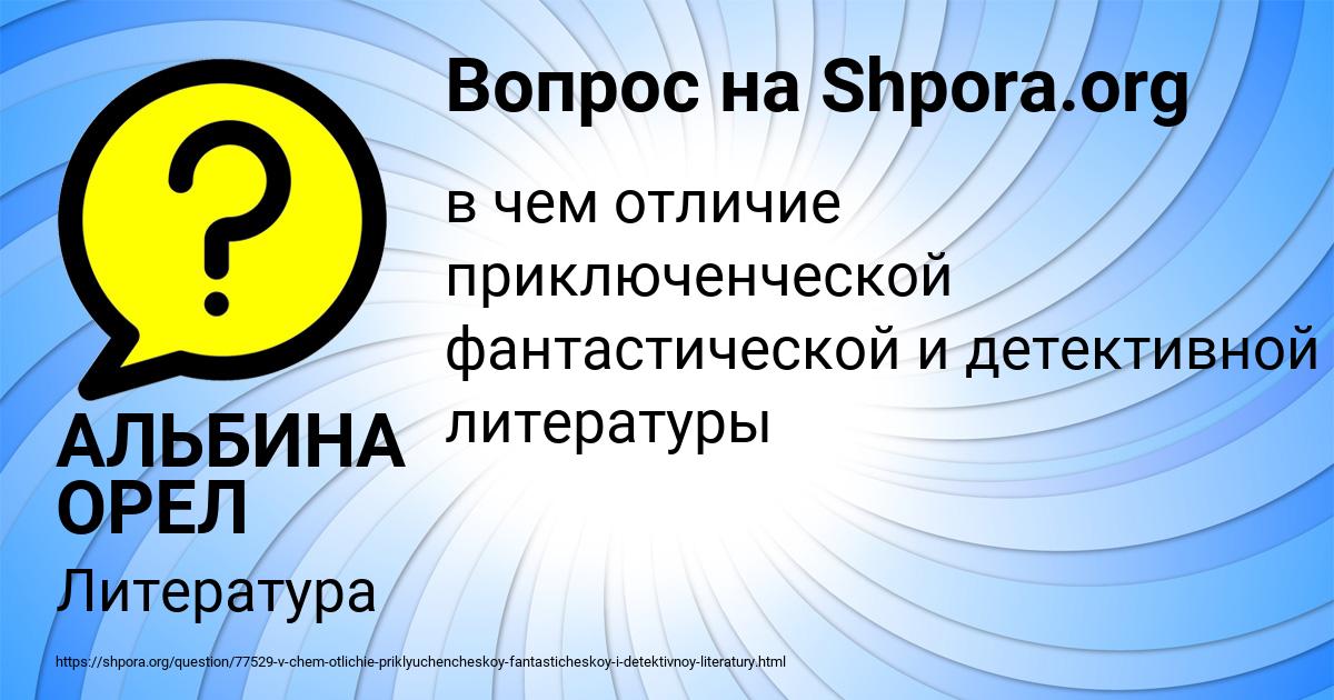 Картинка с текстом вопроса от пользователя АЛЬБИНА ОРЕЛ