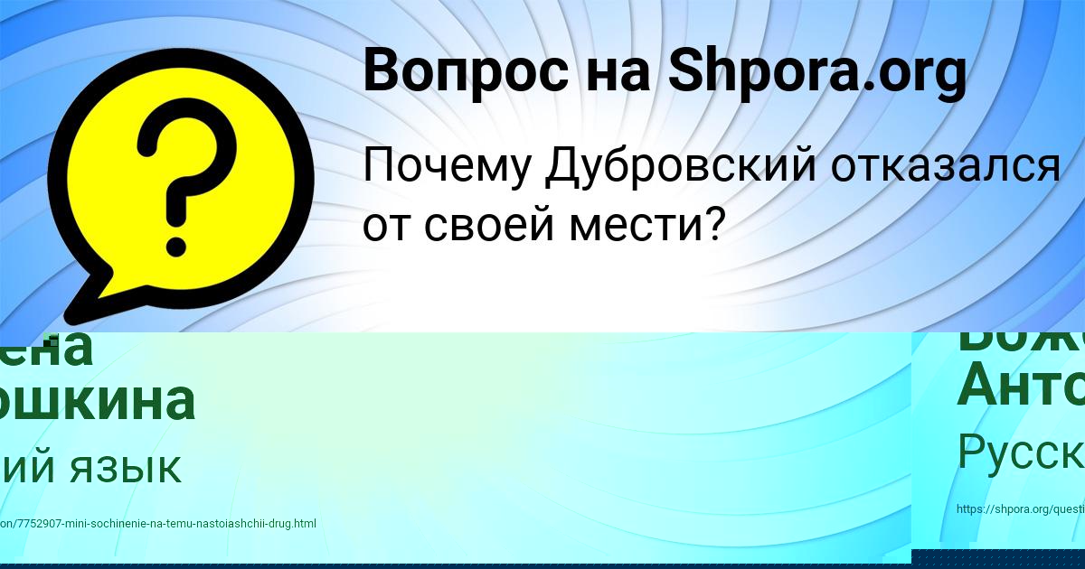 Картинка с текстом вопроса от пользователя Божена Антошкина