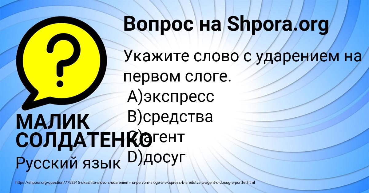 Картинка с текстом вопроса от пользователя МАЛИК СОЛДАТЕНКО