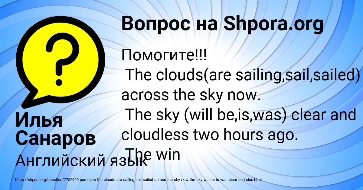 Картинка с текстом вопроса от пользователя Илья Санаров