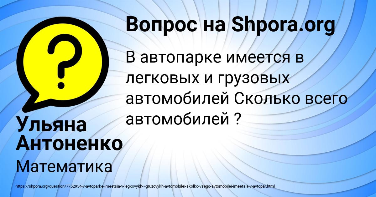 Картинка с текстом вопроса от пользователя Ульяна Антоненко