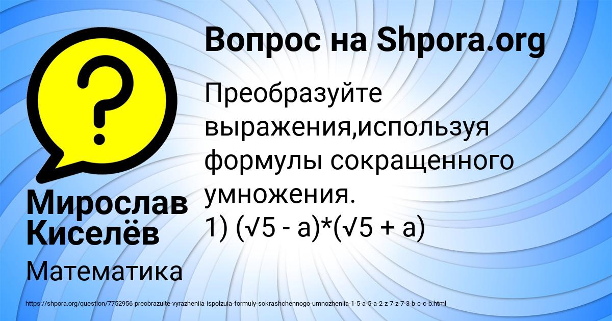 Картинка с текстом вопроса от пользователя Мирослав Киселёв