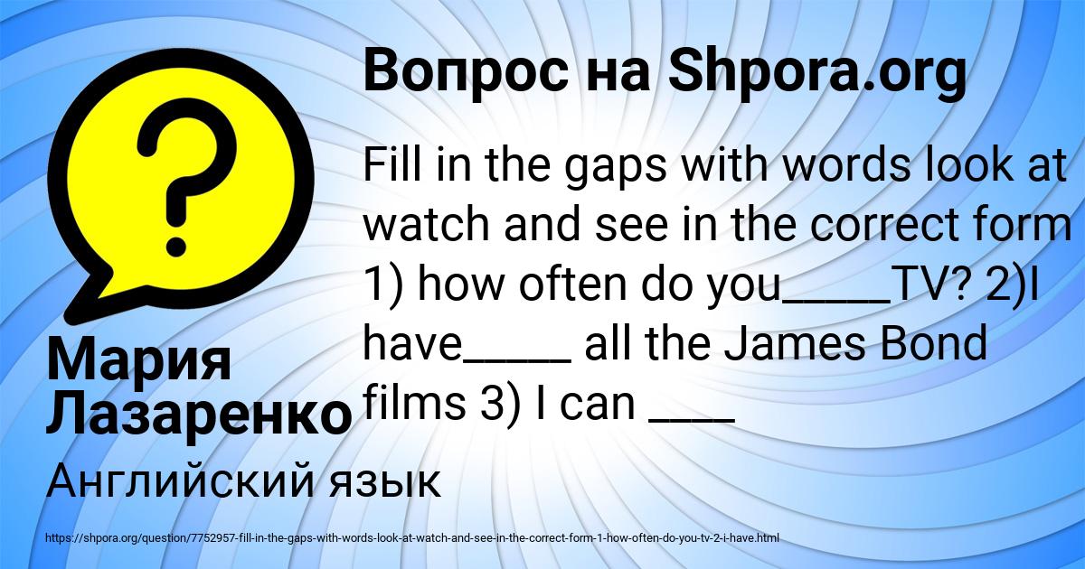 Картинка с текстом вопроса от пользователя Мария Лазаренко