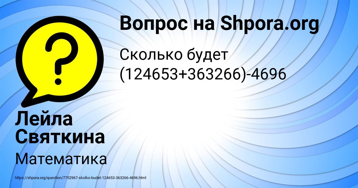 Картинка с текстом вопроса от пользователя Лейла Святкина
