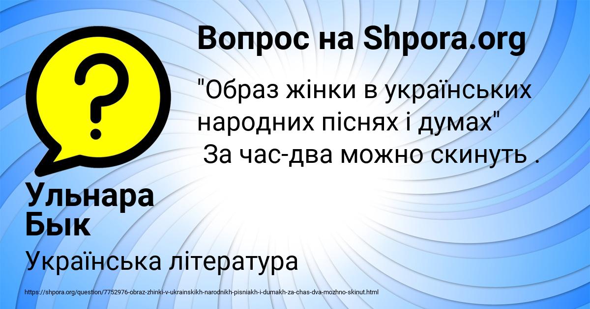 Картинка с текстом вопроса от пользователя Ульнара Бык