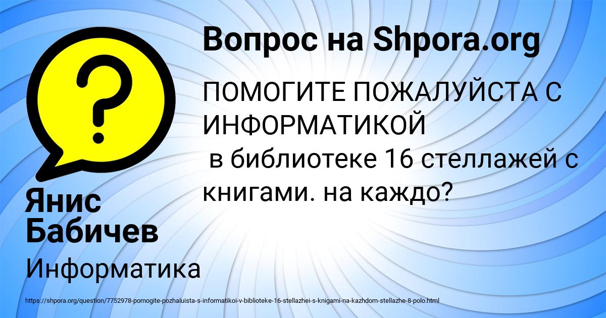 Картинка с текстом вопроса от пользователя Янис Бабичев