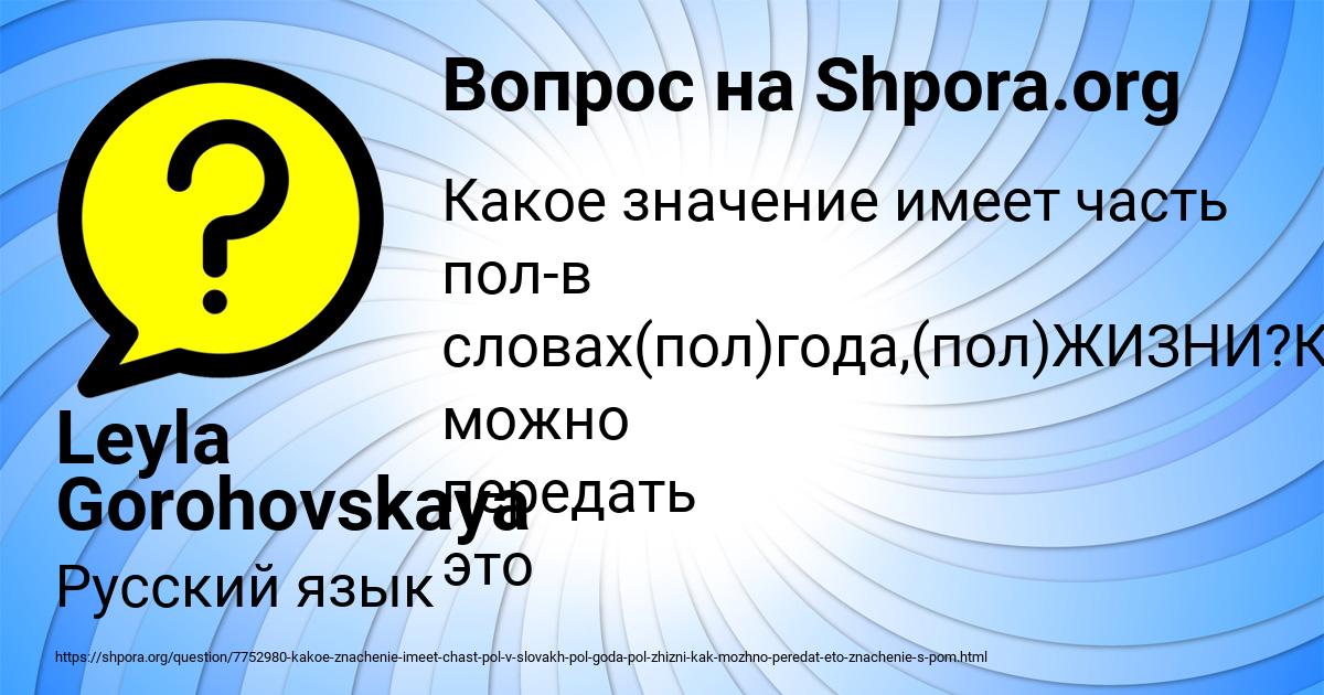 Картинка с текстом вопроса от пользователя Leyla Gorohovskaya