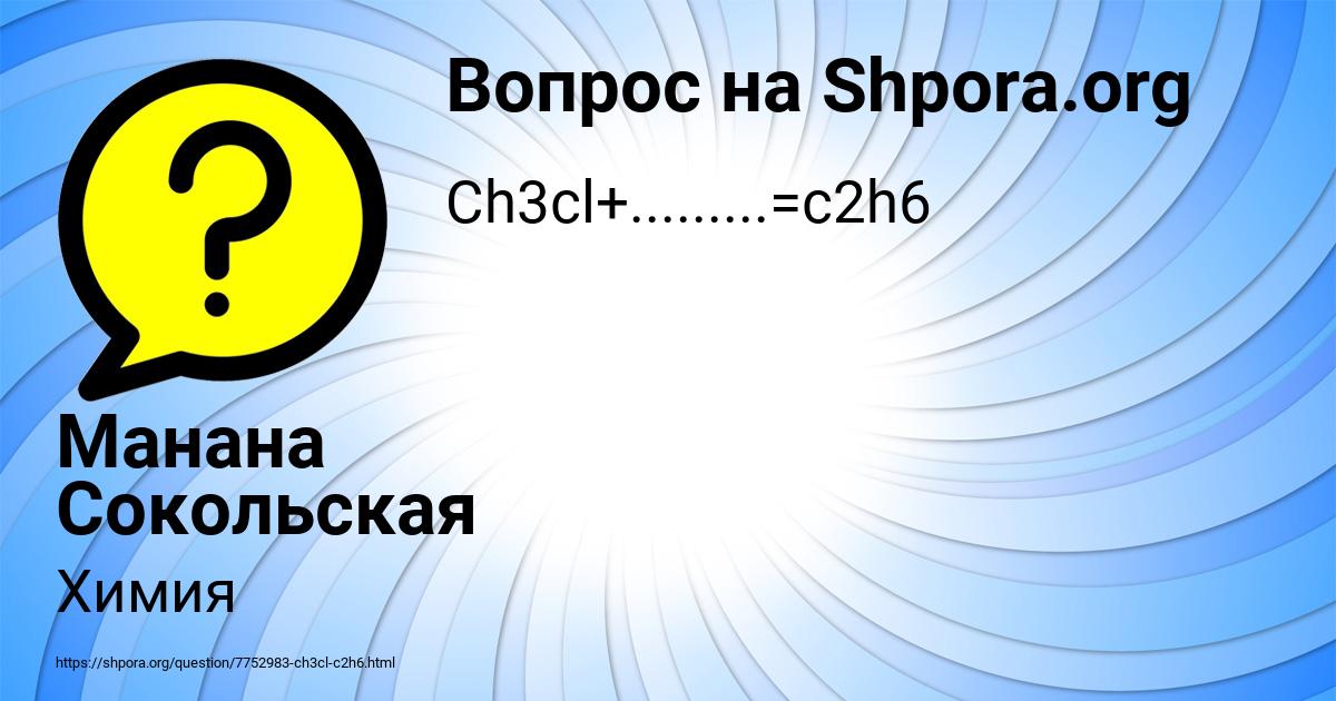 Картинка с текстом вопроса от пользователя Манана Сокольская
