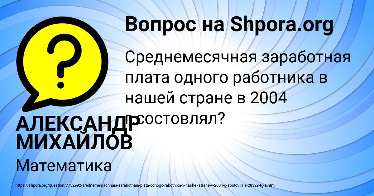 Картинка с текстом вопроса от пользователя АЛЕКСАНДР МИХАЙЛОВ