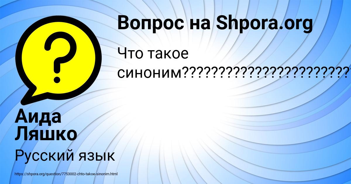 Картинка с текстом вопроса от пользователя Аида Ляшко