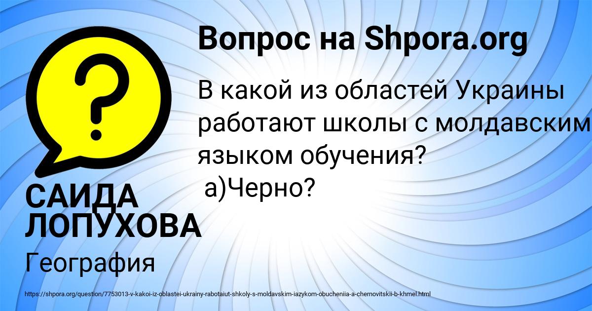 Картинка с текстом вопроса от пользователя САИДА ЛОПУХОВА