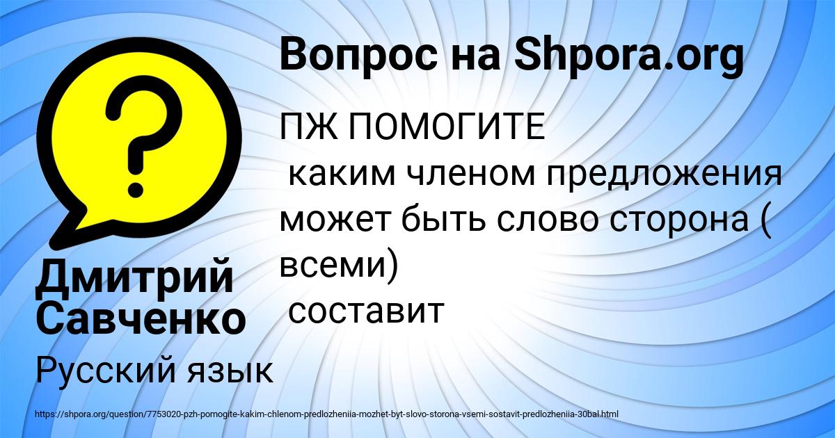Картинка с текстом вопроса от пользователя Дмитрий Савченко