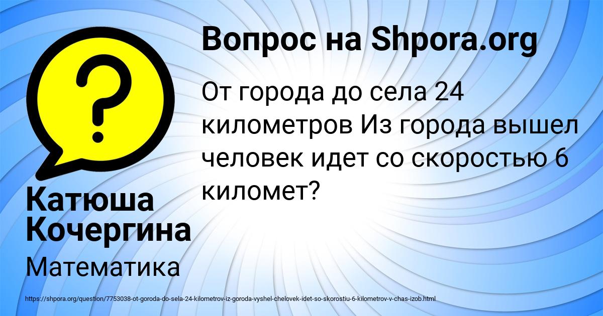 Картинка с текстом вопроса от пользователя Катюша Кочергина