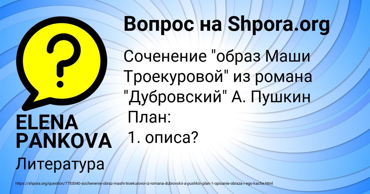 Картинка с текстом вопроса от пользователя ELENA PANKOVA