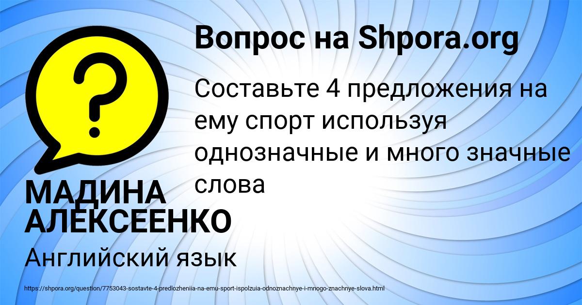 Картинка с текстом вопроса от пользователя МАДИНА АЛЕКСЕЕНКО