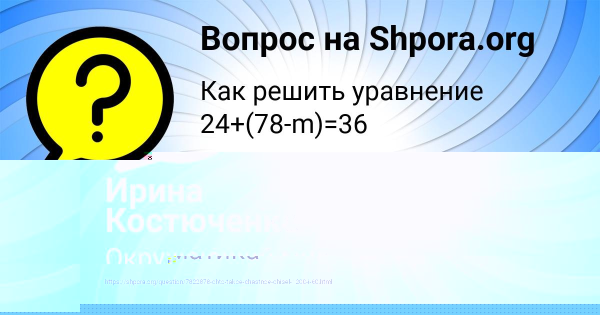 Картинка с текстом вопроса от пользователя Ирина Костюченко