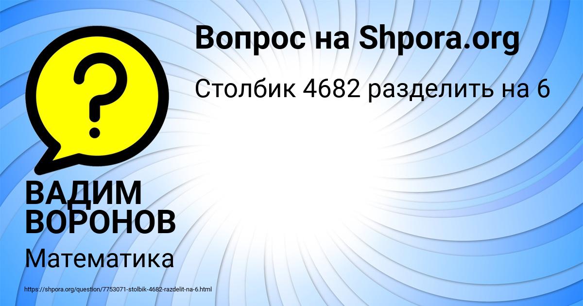 Картинка с текстом вопроса от пользователя ВАДИМ ВОРОНОВ