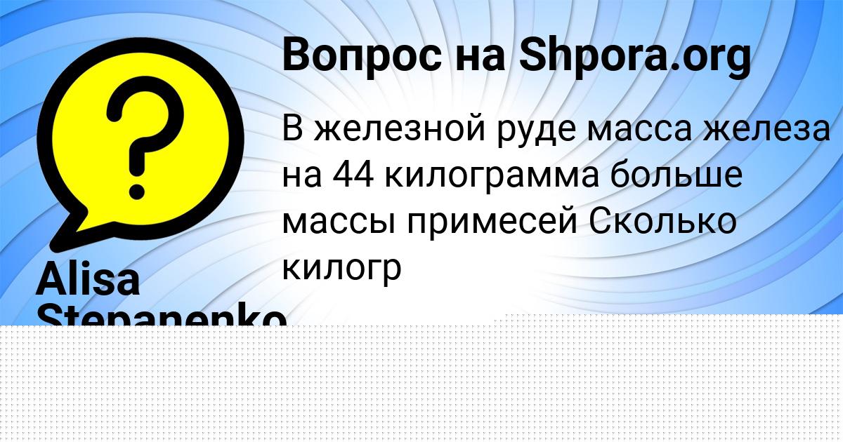 Картинка с текстом вопроса от пользователя Alisa Stepanenko