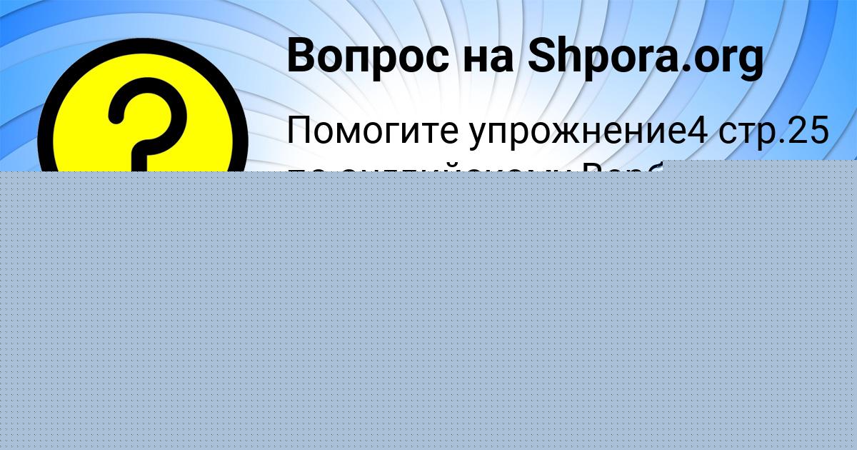 Картинка с текстом вопроса от пользователя Рузана Боборыкина