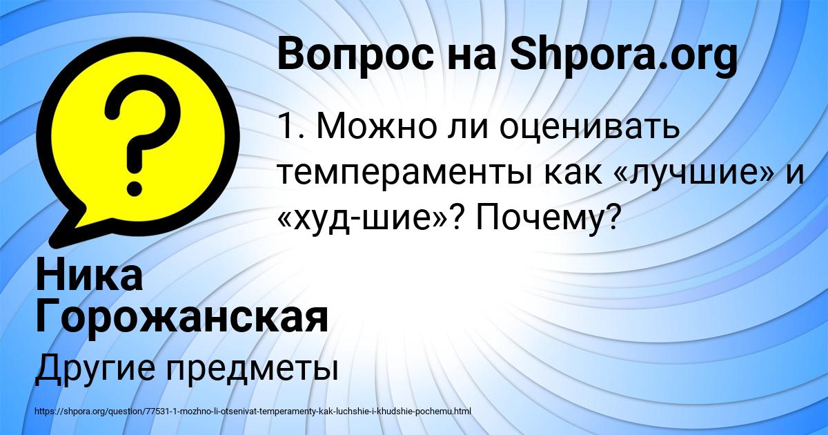 Картинка с текстом вопроса от пользователя Ника Горожанская