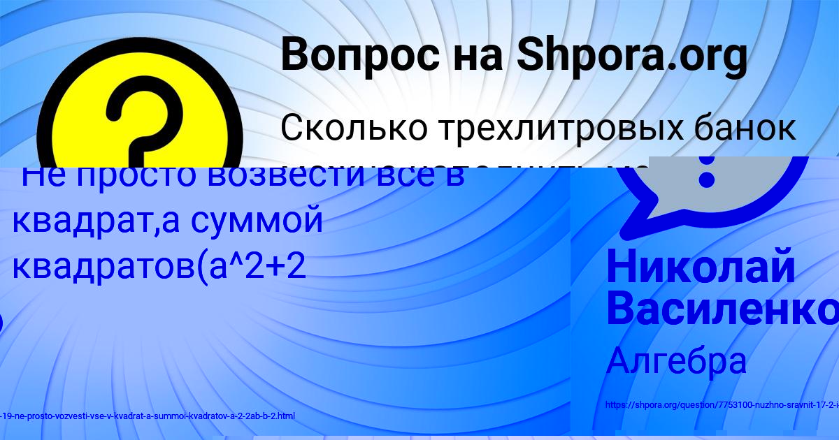 Картинка с текстом вопроса от пользователя Николай Василенко