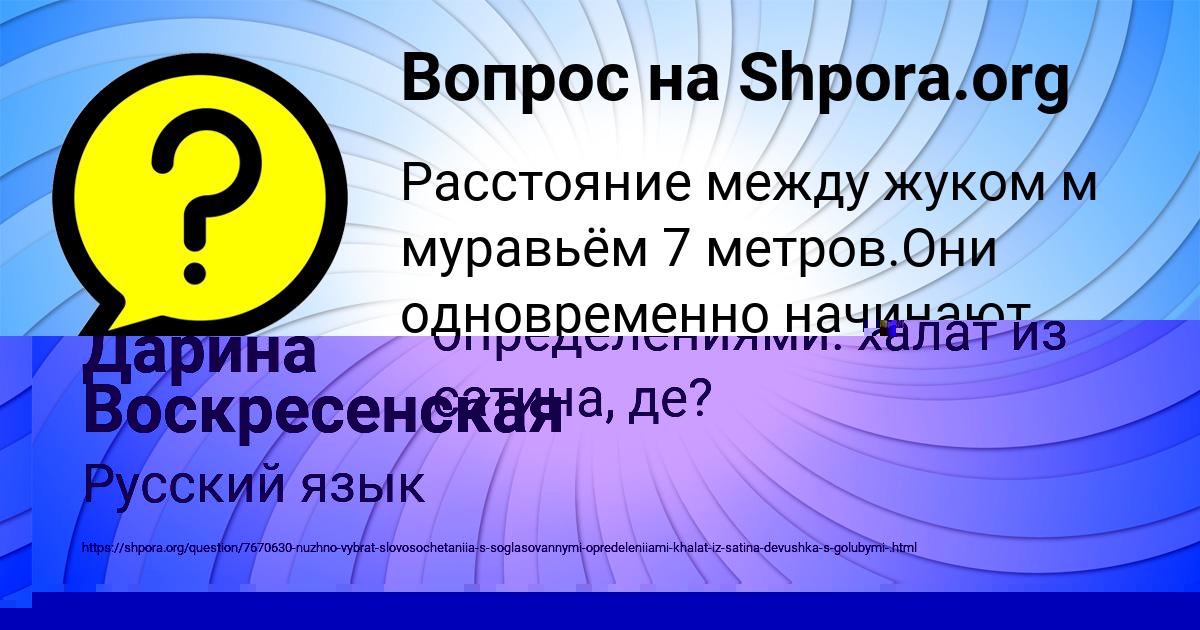 Картинка с текстом вопроса от пользователя Ульяна Баняк