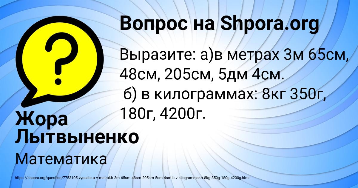 Картинка с текстом вопроса от пользователя Жора Лытвыненко