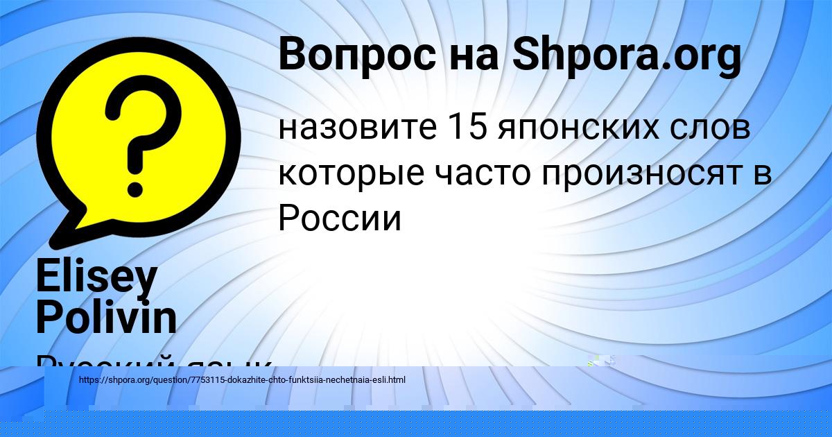 Картинка с текстом вопроса от пользователя Манана Кошелева