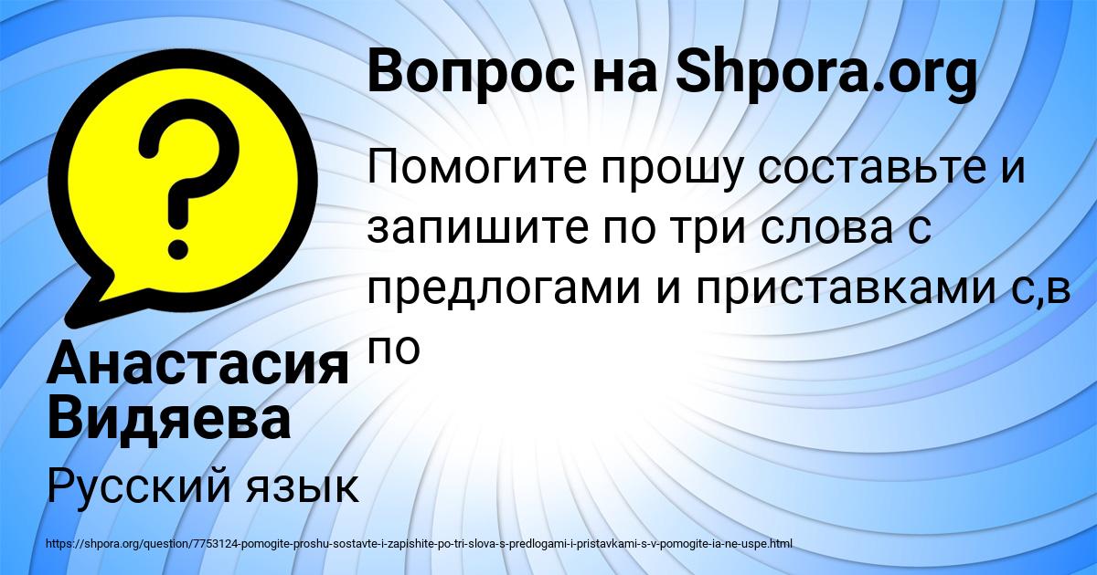 Картинка с текстом вопроса от пользователя Анастасия Видяева