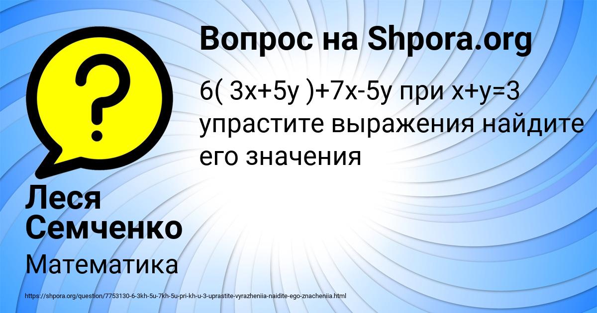 Картинка с текстом вопроса от пользователя Леся Семченко