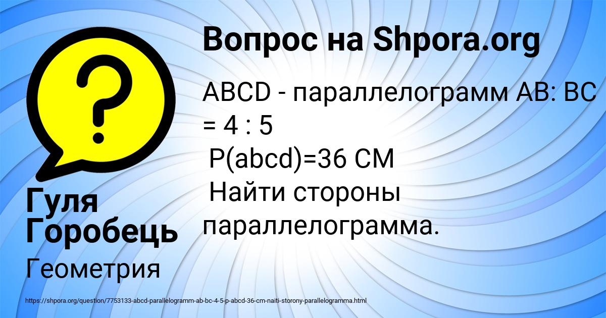 Картинка с текстом вопроса от пользователя Гуля Горобець