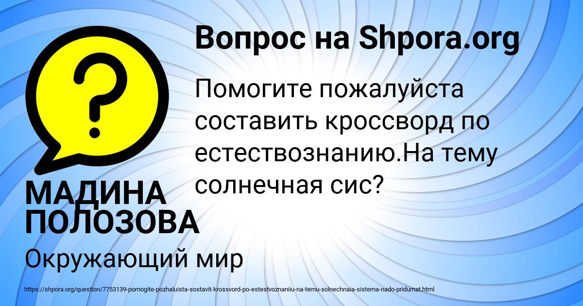 Картинка с текстом вопроса от пользователя МАДИНА ПОЛОЗОВА