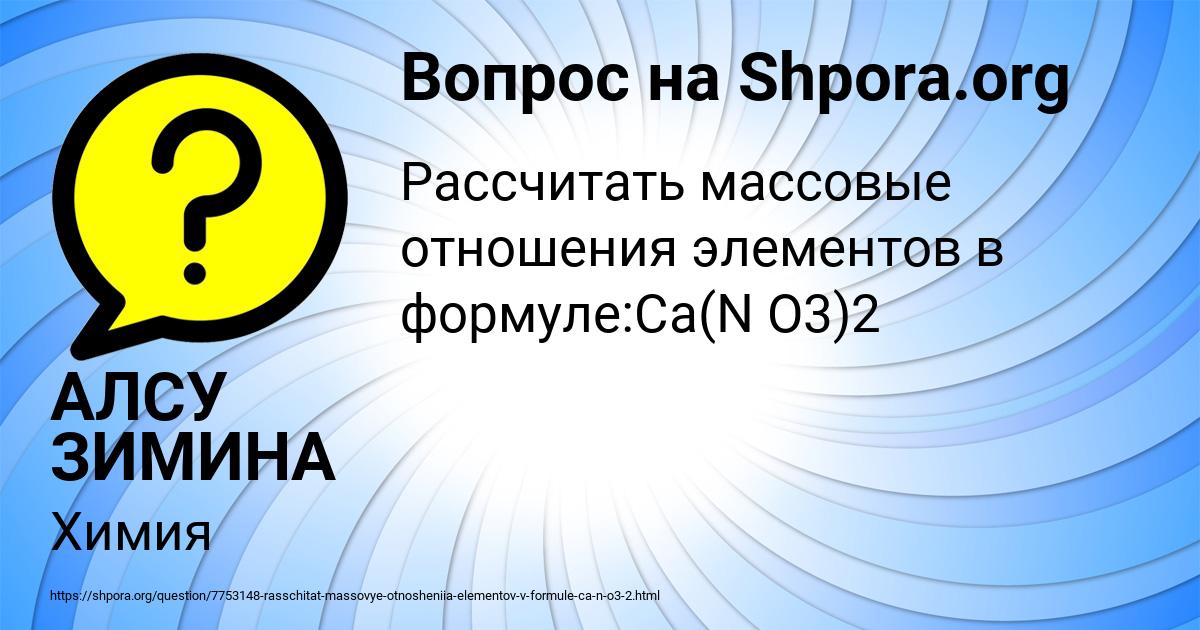 Картинка с текстом вопроса от пользователя АЛСУ ЗИМИНА