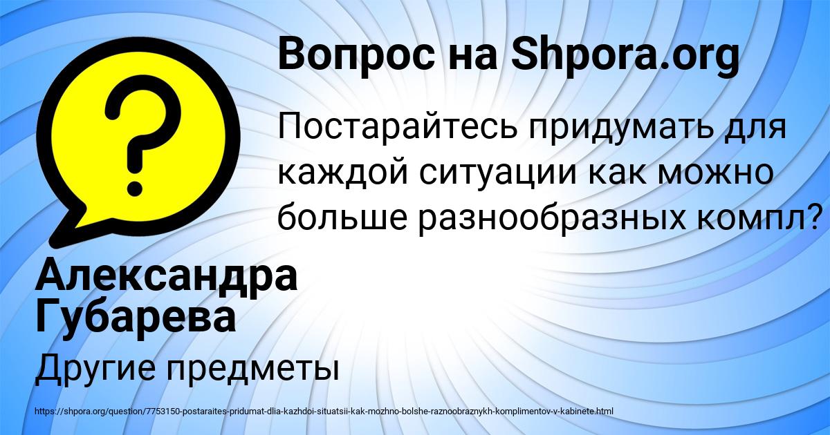 Картинка с текстом вопроса от пользователя Александра Губарева
