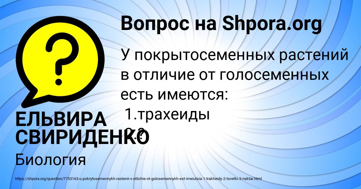 Картинка с текстом вопроса от пользователя ЕЛЬВИРА СВИРИДЕНКО