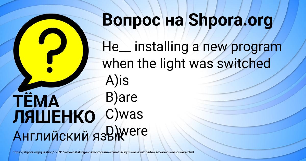 Картинка с текстом вопроса от пользователя ТЁМА ЛЯШЕНКО