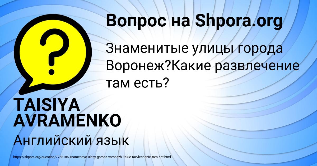 Картинка с текстом вопроса от пользователя TAISIYA AVRAMENKO