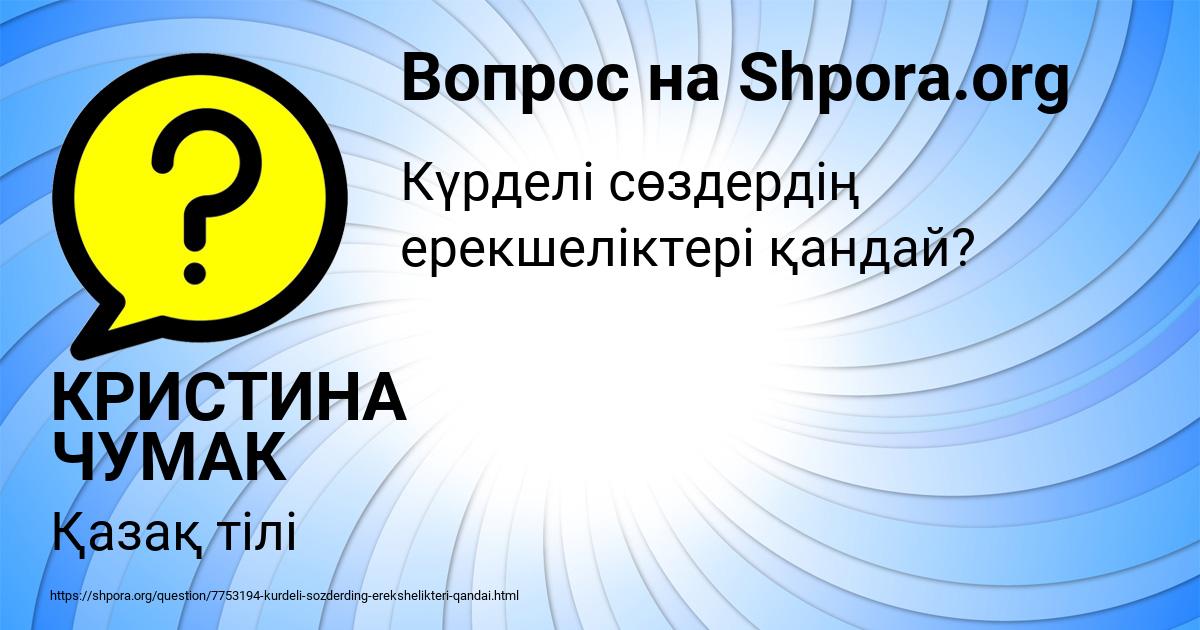 Картинка с текстом вопроса от пользователя КРИСТИНА ЧУМАК