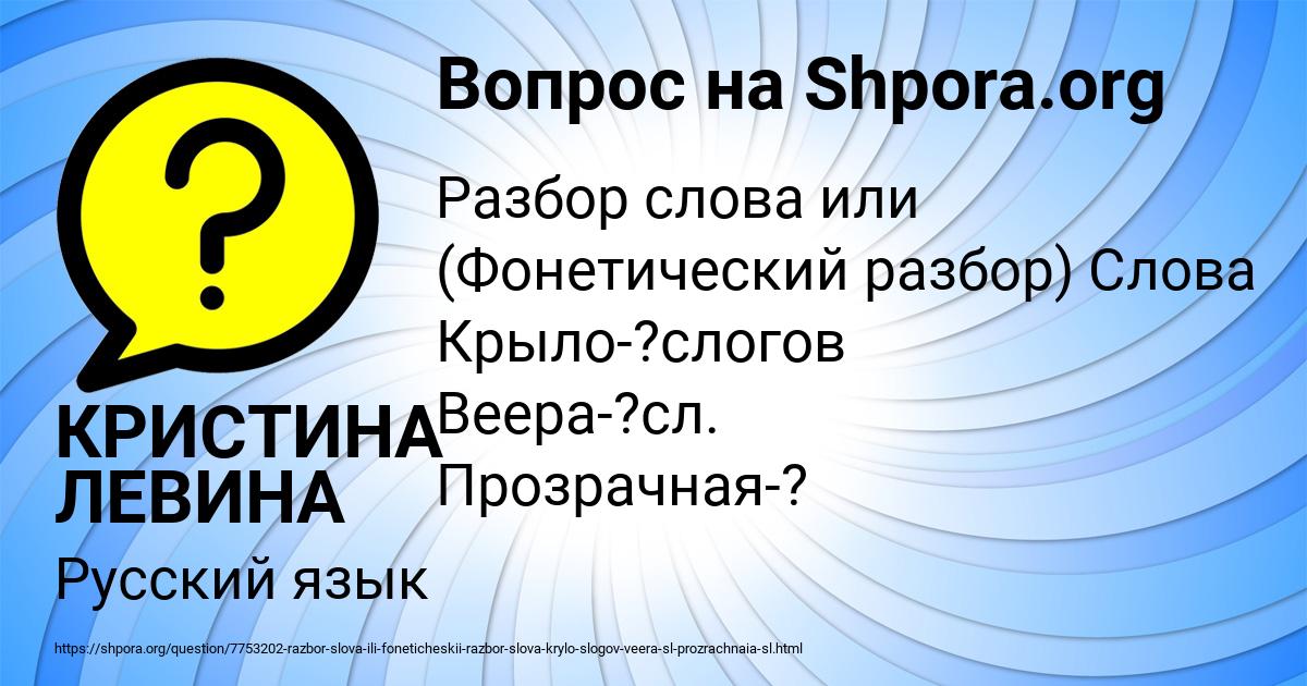 Картинка с текстом вопроса от пользователя КРИСТИНА ЛЕВИНА
