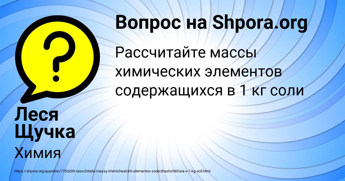 Картинка с текстом вопроса от пользователя Леся Щучка