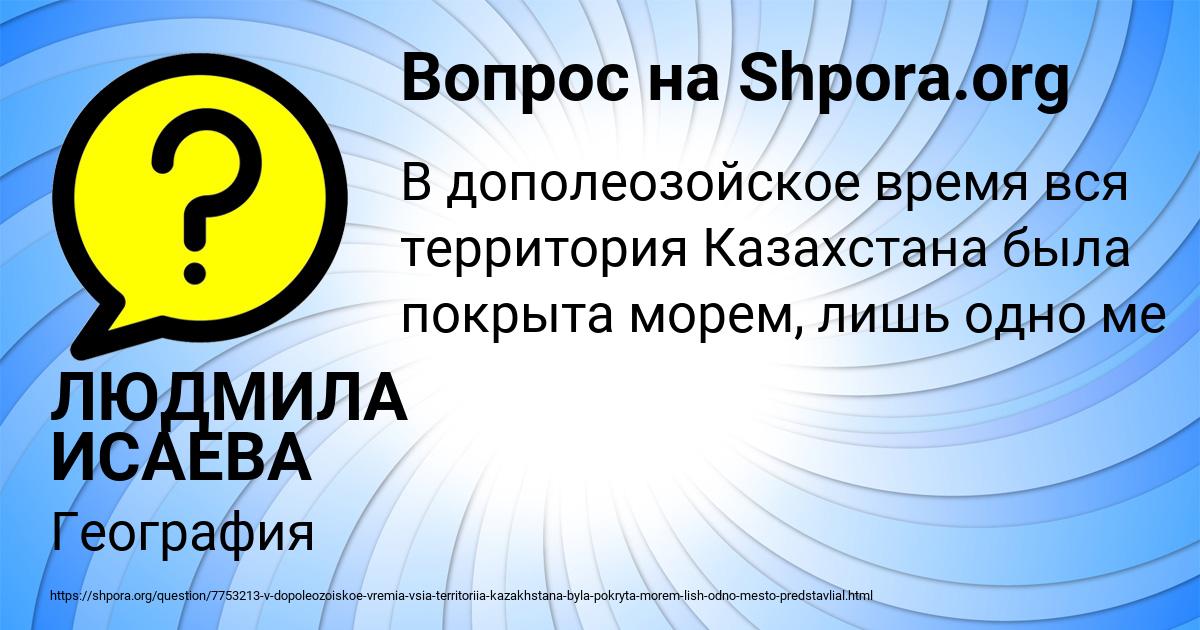 Картинка с текстом вопроса от пользователя ЛЮДМИЛА ИСАЕВА
