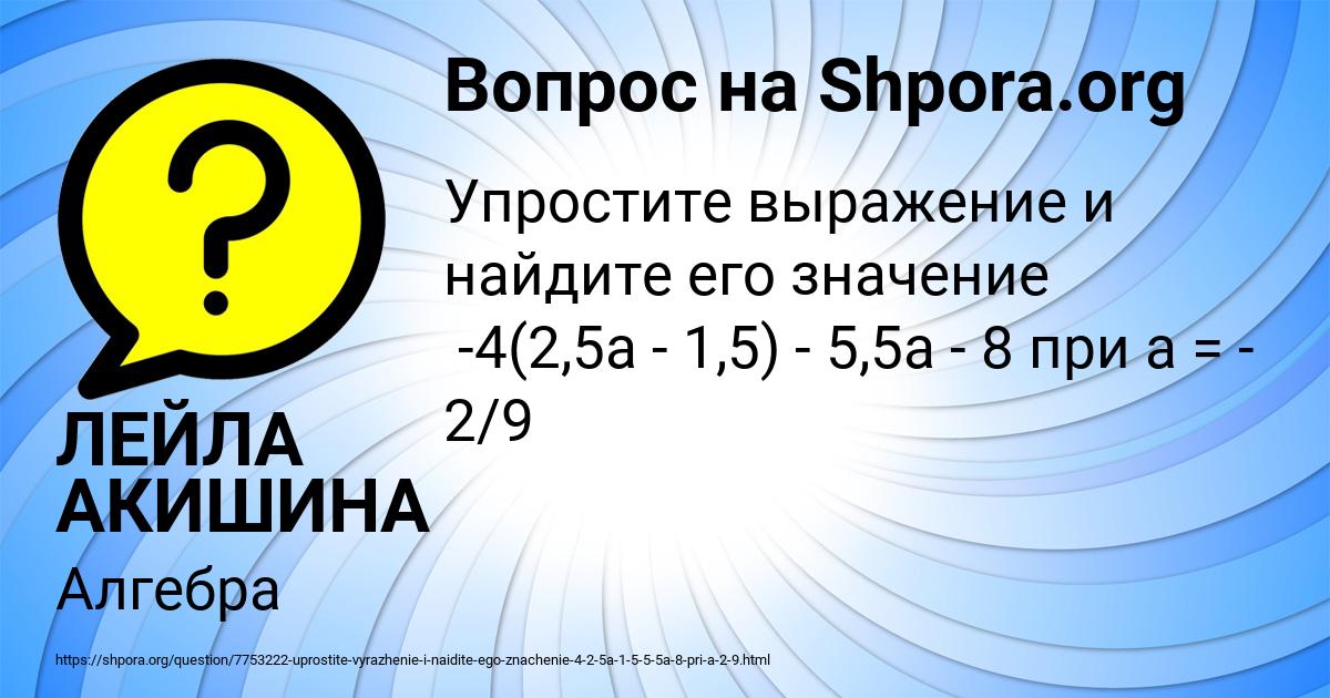 Картинка с текстом вопроса от пользователя ЛЕЙЛА АКИШИНА