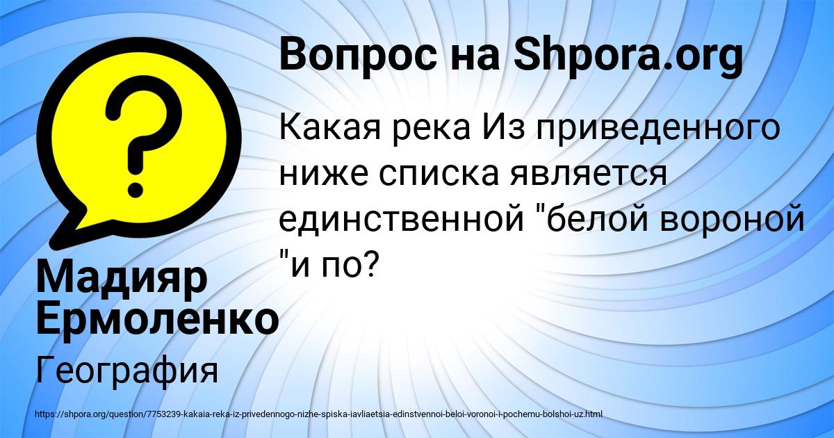 Картинка с текстом вопроса от пользователя Мадияр Ермоленко